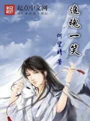 追魂简介