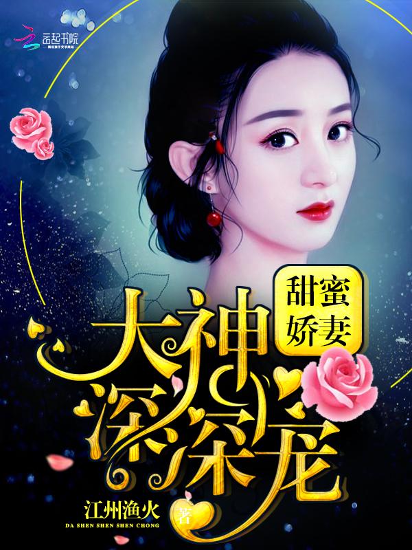 甜蜜娇妻全文免费阅读