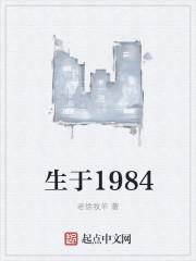 生于1984番外篇杨幂免费阅读笔趣阁