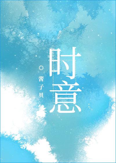 周聿白阮时意