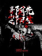 茅山之阴阳鬼衣
