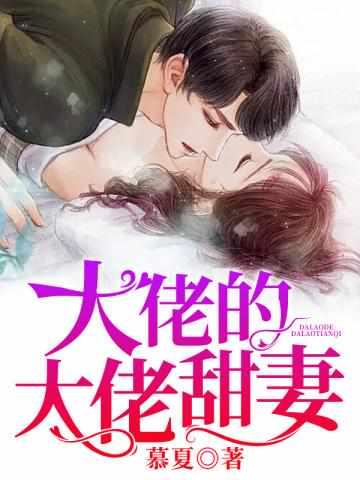 慕夏夜司爵是什么