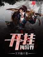 开挂闯异界顾寒陌的身份