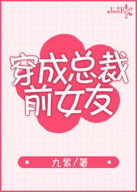穿成总裁前女友男主角是谁啊