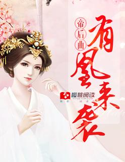 帝后为凰