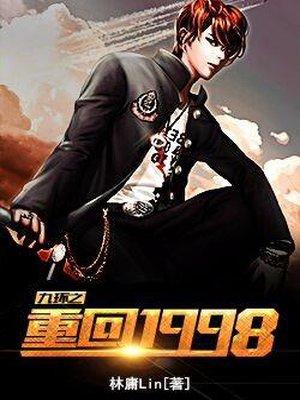重回1998卖女儿柳如烟