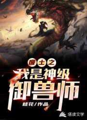 废土之我是神级御兽师女主有几个
