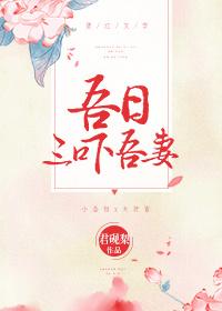 吾日三省吾身!什么意思