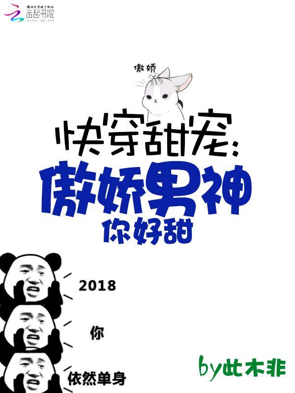 傲娇系男神系列