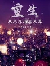 重生从千万大奖开始最新章节