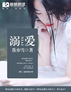 溺爱是一种伤害