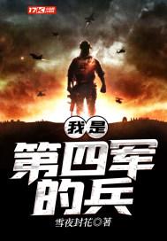 讲师讲解中国第四军的军史