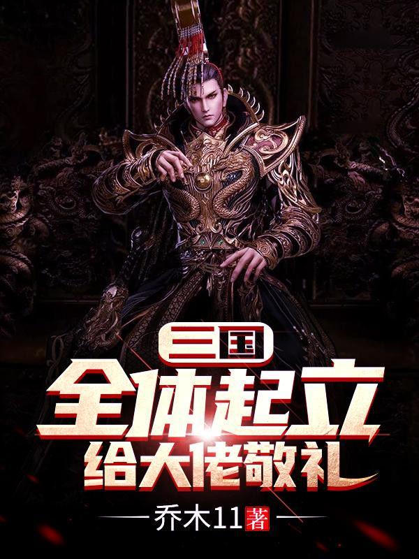 给大佬敬礼最新章节免费阅读