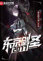 东京剑圣2077 百度