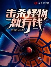 杀一个怪物获得身体的一部分