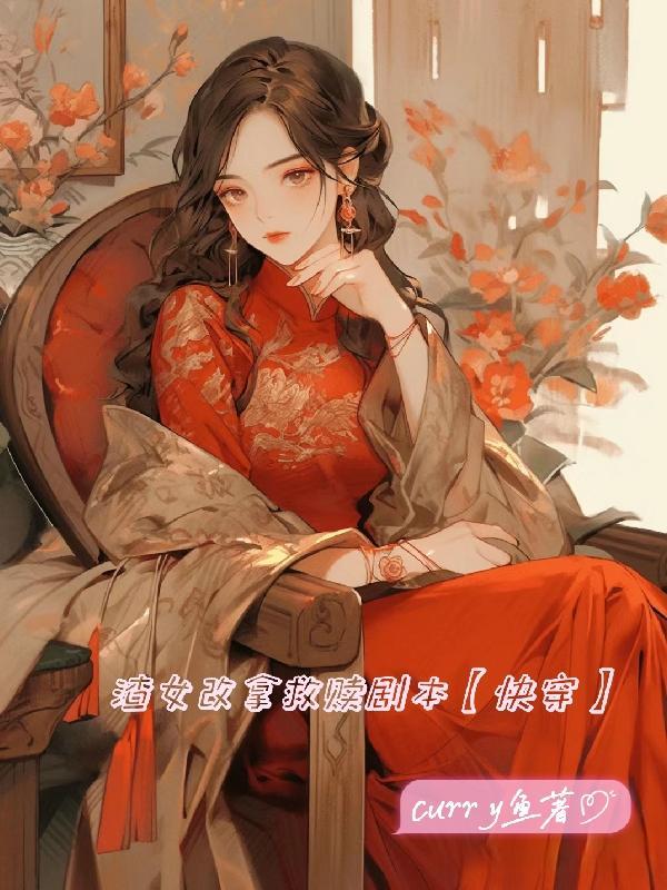 渣女改造系统(快穿)