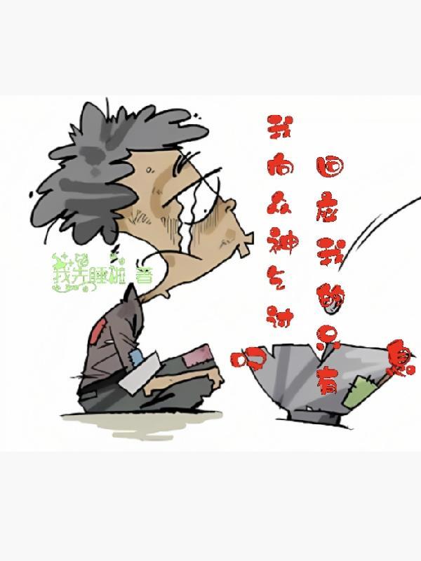 向我乞求原著