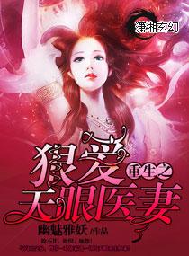 重生之狠爱天眼医妻全文阅读