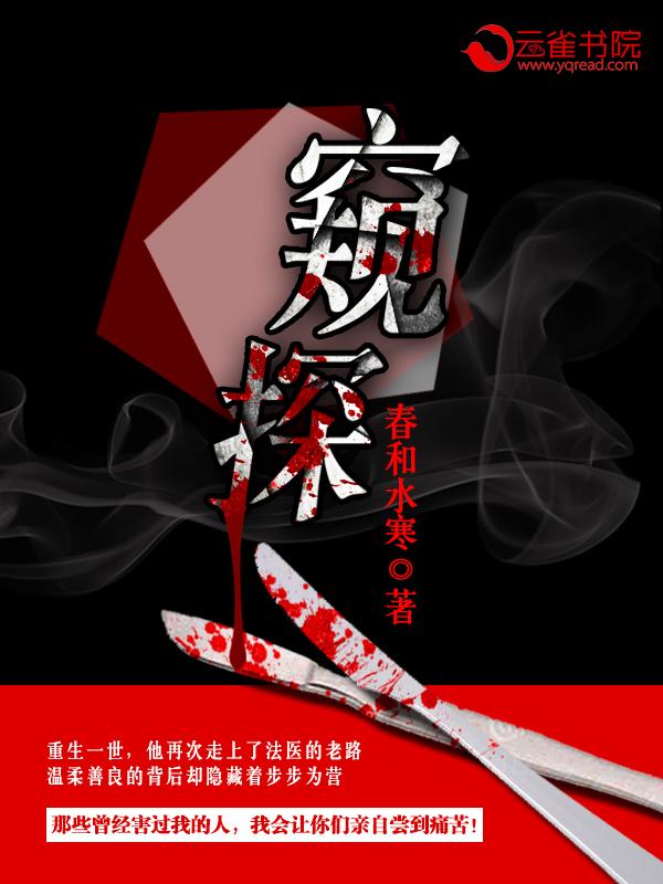 窥探者
