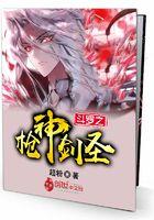 斗罗之枪王