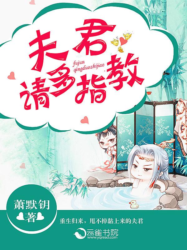 夫君多多的
