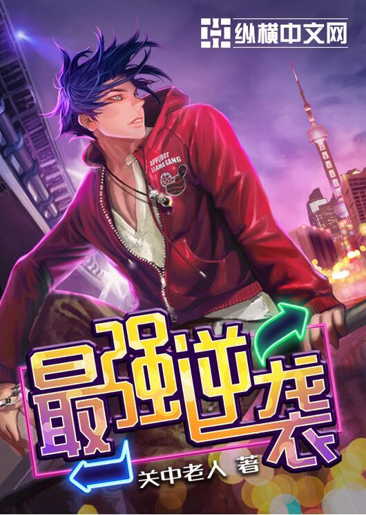 最强逆袭小游戏入口