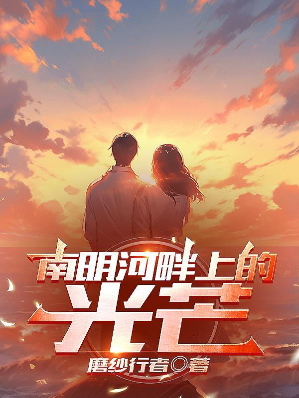 南明河畔地标建筑图