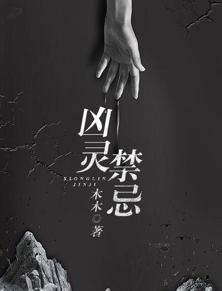 凶灵假期 在线播放