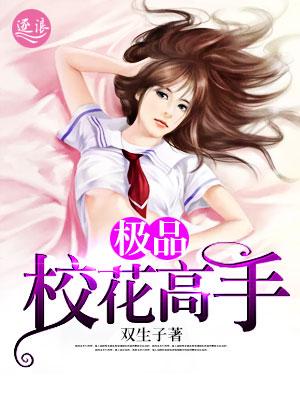 极品校花高手龙天涯免费阅读