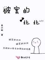 破案北欧雪天