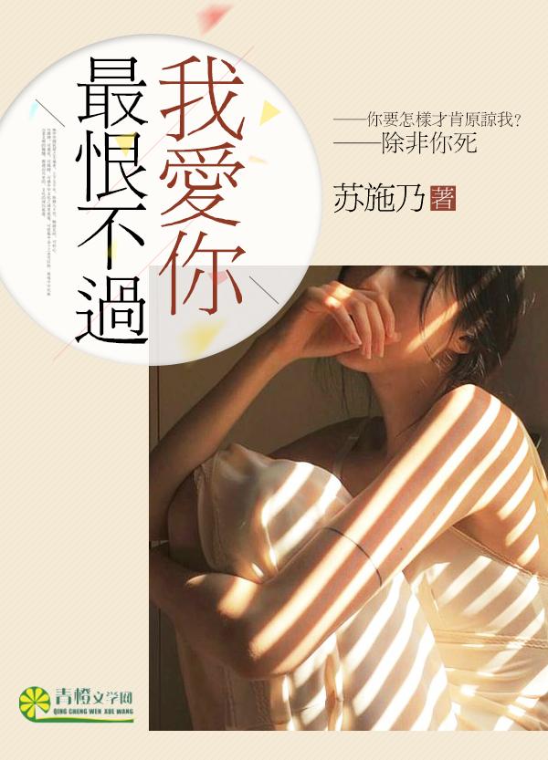 最恨不过我爱你江知敛免费阅读