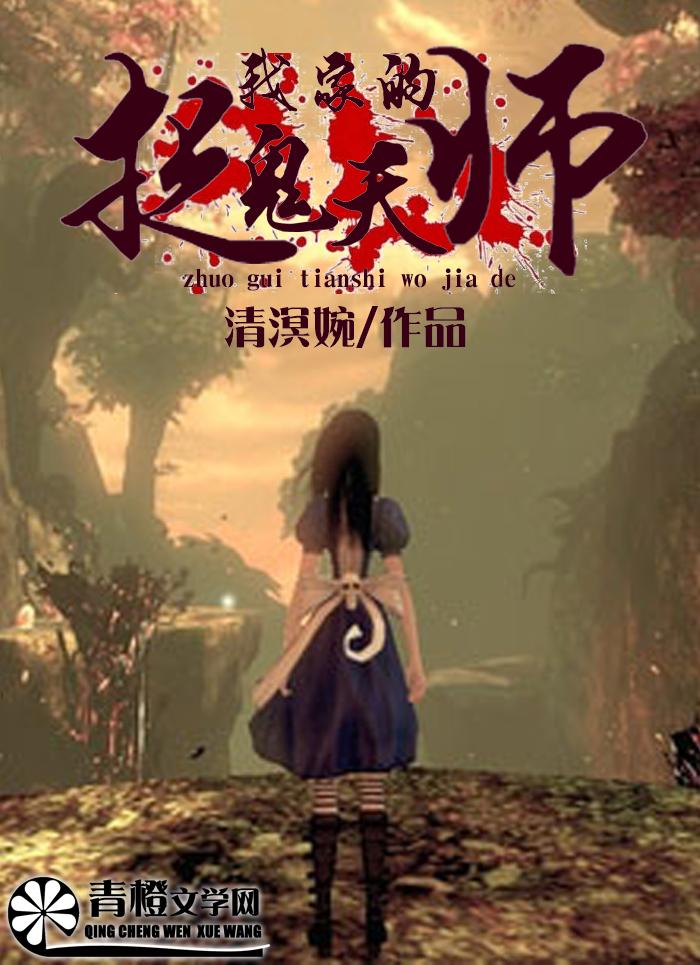 茅山道士之捉鬼天师