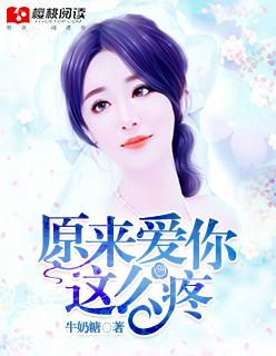 爱过才知道心痛