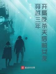 穿越3年开局反杀天后前女友