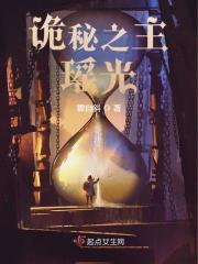 诡秘之主瑶光男主