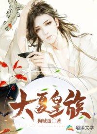 大夏皇族 赵宇