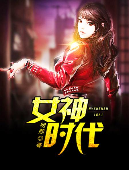 女神代行者百科