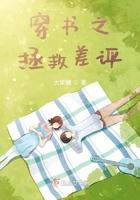 穿书之拯救反派耽美