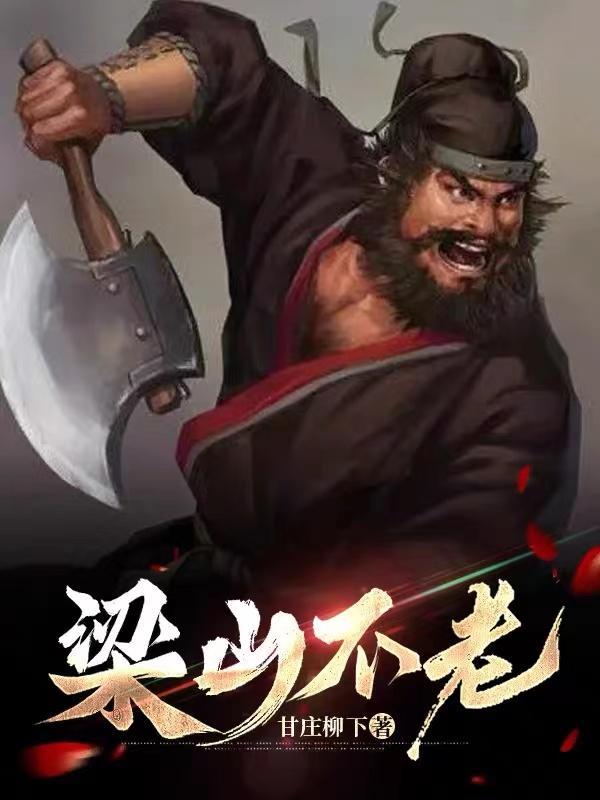 梁山老鬼百度百科