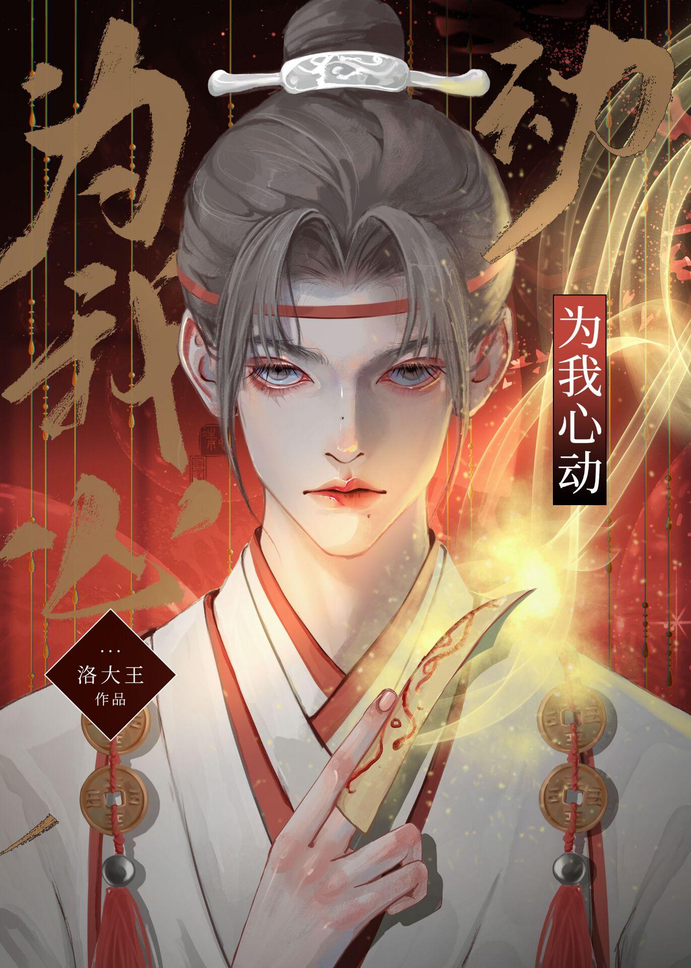抖音我为你心动动