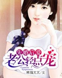 先婚后爱老公轻点宠顾青青