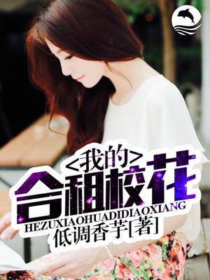 我的合租校花加餐饭 txt