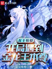 龙王传说开局无敌