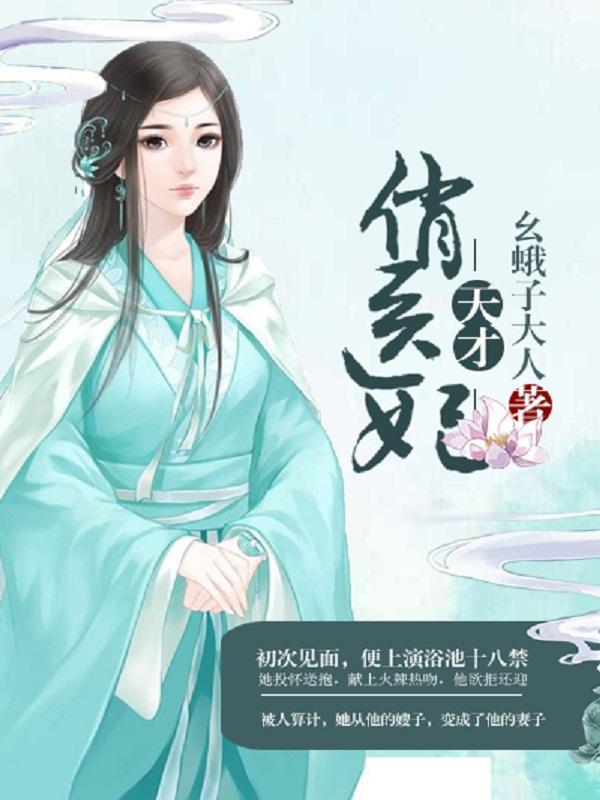 天才俏医妃 TXT