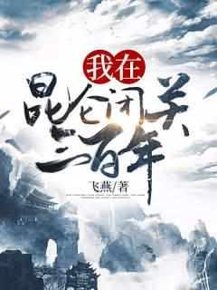 李问禅秦瑶大结局