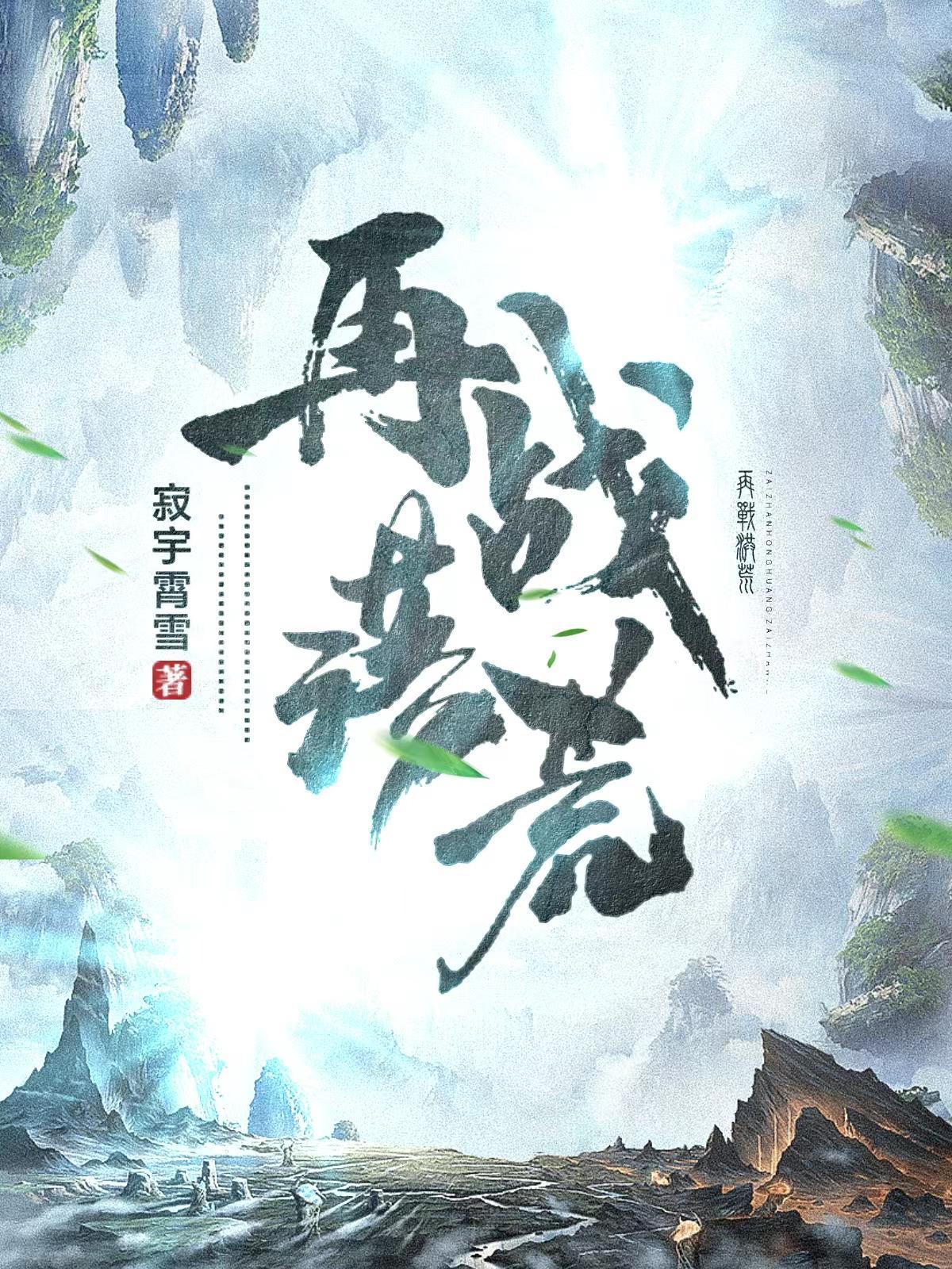 再演洪荒经典台词