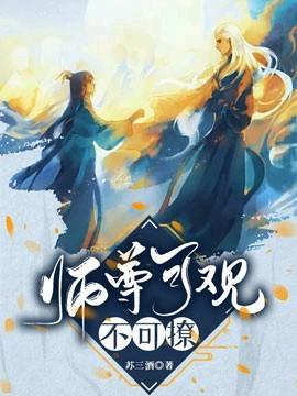 穿书师尊可观不可撩在x
