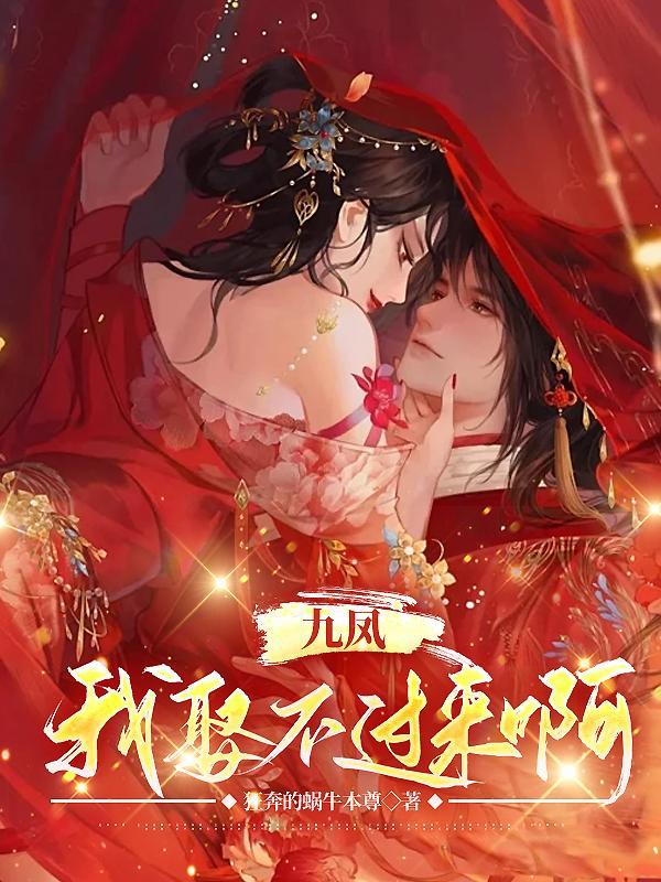 九凤凤