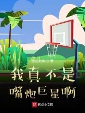 我真的不是炮灰