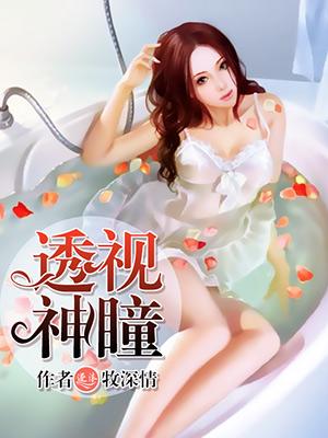捡漏金瞳